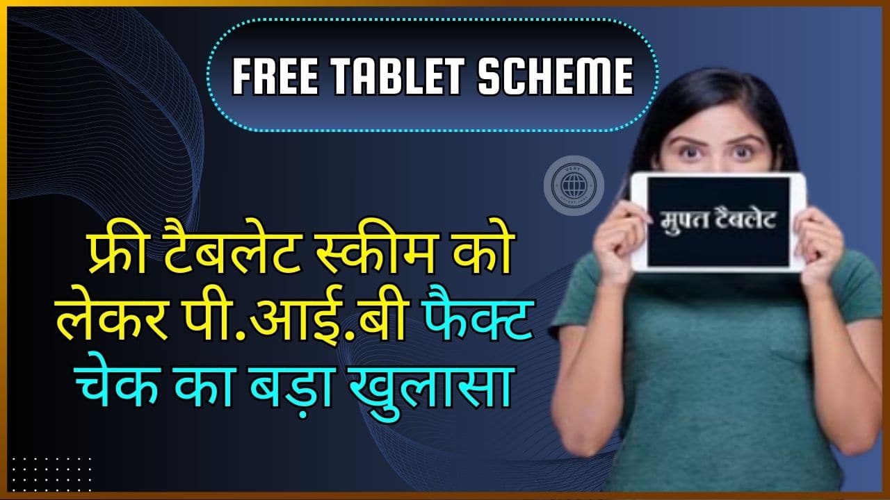 Free Tablet Scheme