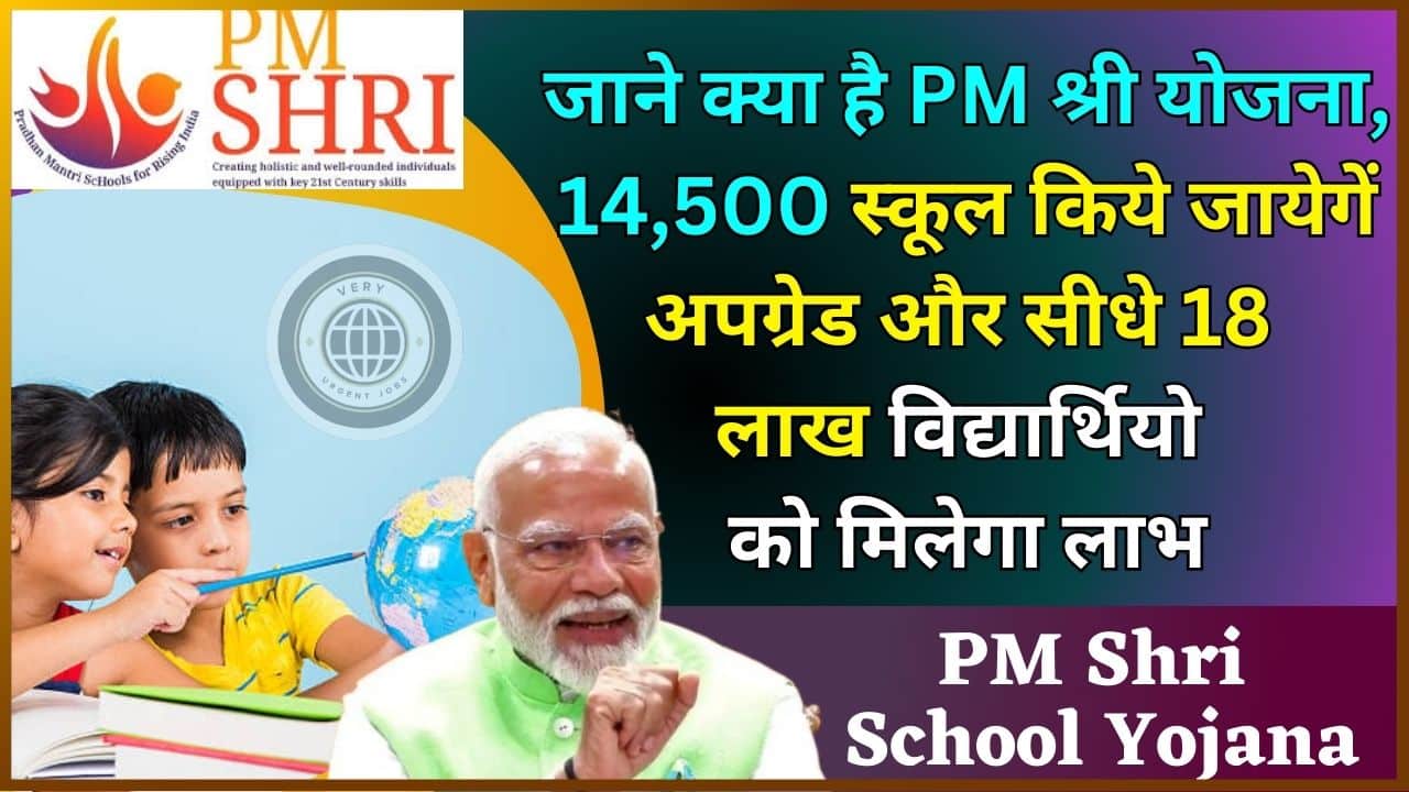 What Is PM Shri School Yojana