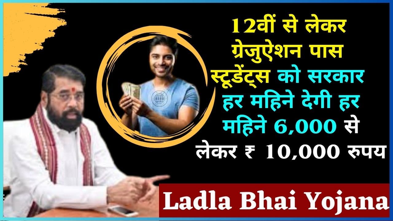 Ladla Bhai Yojana 