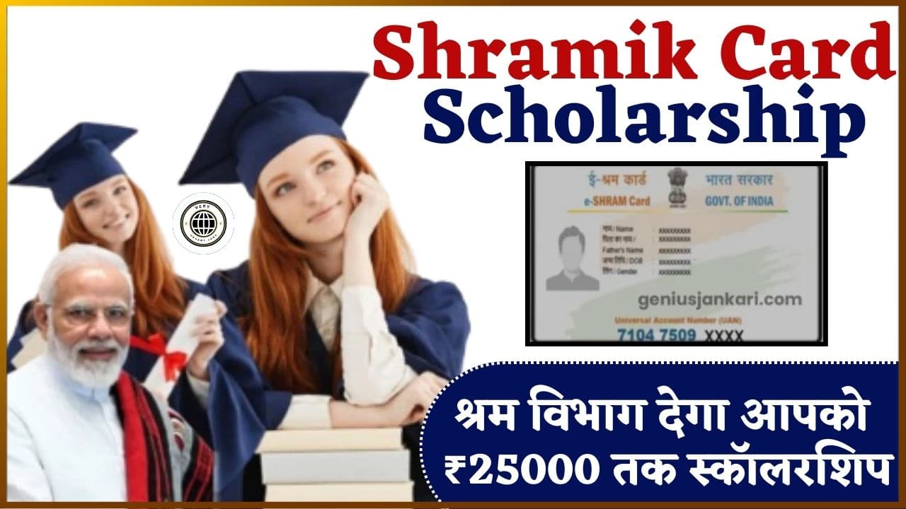 Shramik Card Scholarship