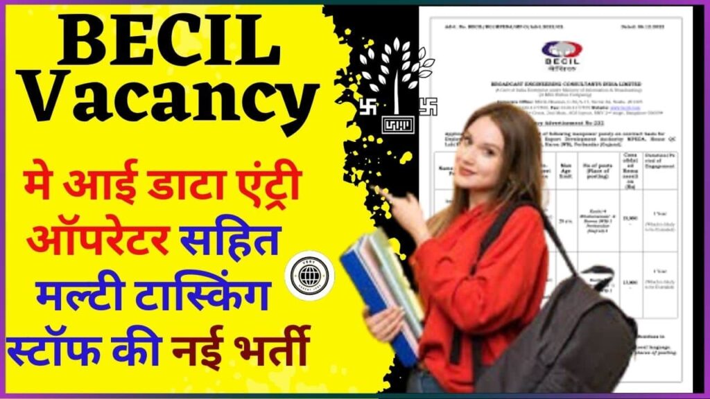 BECIL Vacancy 2024: BECIL मे आई डाटा एंट्री ऑपरेटर सहित मल्टी टास्किंग स्टॉफ की नई भर्ती, Online Apply BECIL Vacancy 2024: BECIL मे आई डाटा एंट्री ऑपरेटर सहित मल्टी टास्किंग स्टॉफ की नई भर्ती, Online Apply
