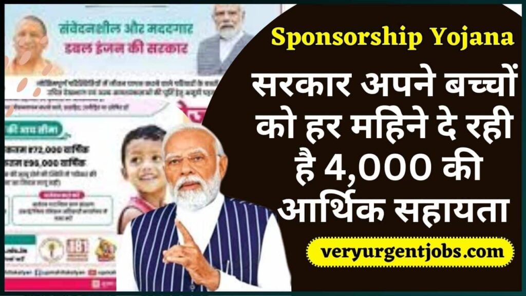 Sponsorship Yojana 2024: ये सरकार अपने बच्चों को हर महिेने दे रही है 4,000 की आर्थिक सहायता, जाने क्या है पूरी योजना और आवेदन प्रक्रिया? Sponsorship Yojana 2024: ये सरकार अपने बच्चों को हर महिेने दे रही है 4,000 की आर्थिक सहायता, जाने क्या है पूरी योजना और आवेदन प्रक्रिया?
