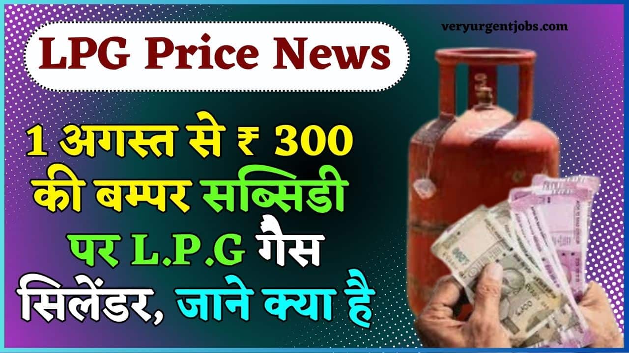 LPG Price New Update