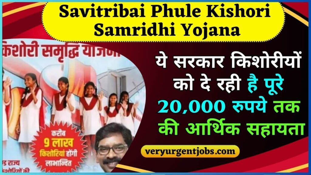 Savitribai Phule Kishori Samridhi Yojana Form 2024: ये सरकार किशोरीयों को दे रही है पूरे 20,000 रुपये तक की आर्थिक सहायता, जाने क्या है योजना और आवेदन प्रक्रिया? Savitribai Phule Kishori Samridhi Yojana Form 2024: ये सरकार किशोरीयों को दे रही है पूरे 20,000 रुपये तक की आर्थिक सहायता, जाने क्या है योजना और आवेदन प्रक्रिया?