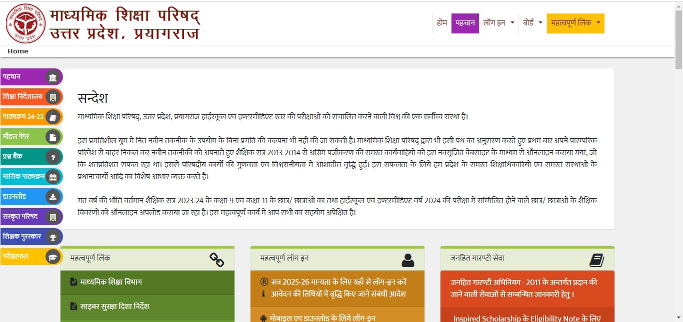 UP Board Compartment Exam