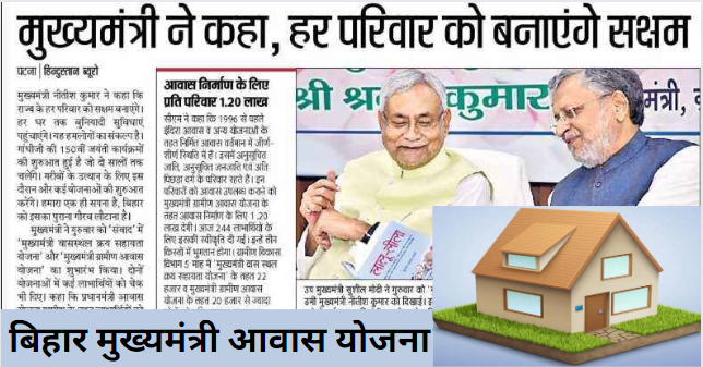 Bihar Gramin Awas Yojana