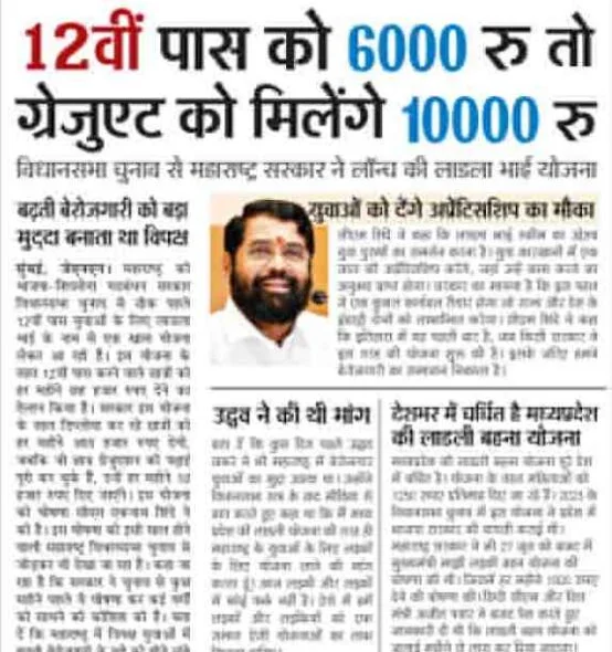 Ladla Bhai Yojana 