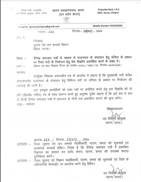 Bihar One Stop Centre Vacancy 