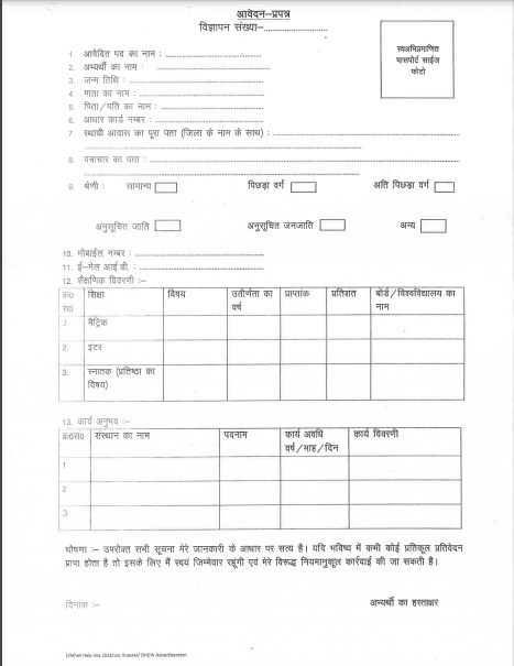 Bihar One Stop Centre Vacancy 
