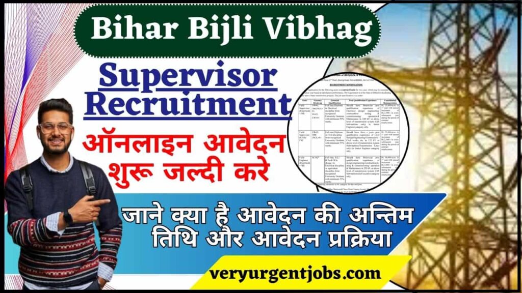 Bihar Bijli Vibhag Supervisor Recruitment 2024: बिहार बिजली विभाग फील्ड सुपरवाइजर भर्ती ऑनलाइन आवेदन शुरू जल्दी करे Bihar Bijli Vibhag Supervisor Recruitment 2024: बिहार बिजली विभाग फील्ड सुपरवाइजर भर्ती ऑनलाइन आवेदन शुरू जल्दी करे