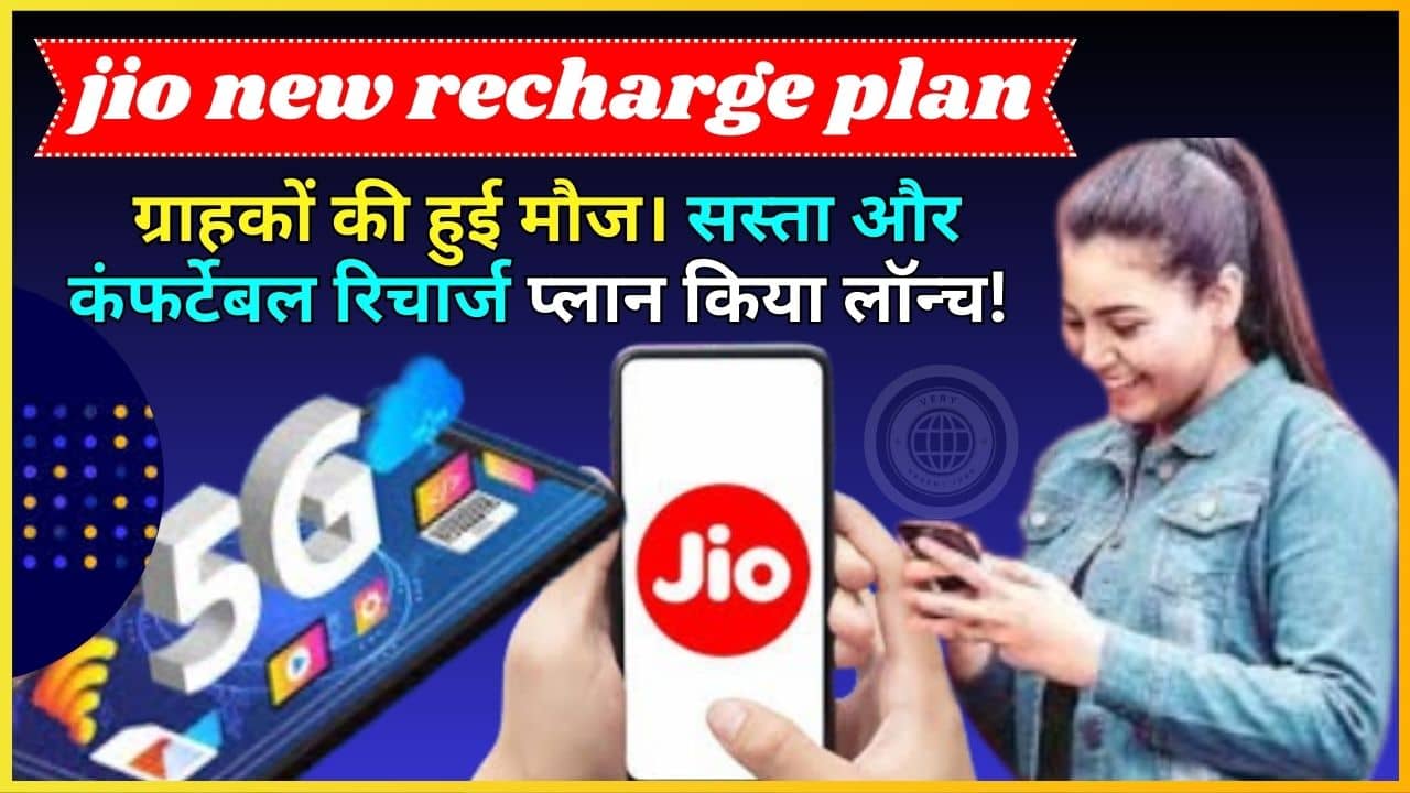  jio new recharge plan