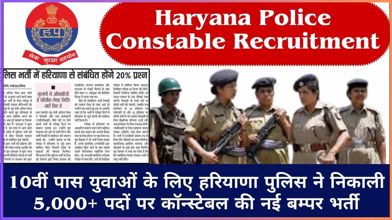 Haryana Police Constable Recruitment 