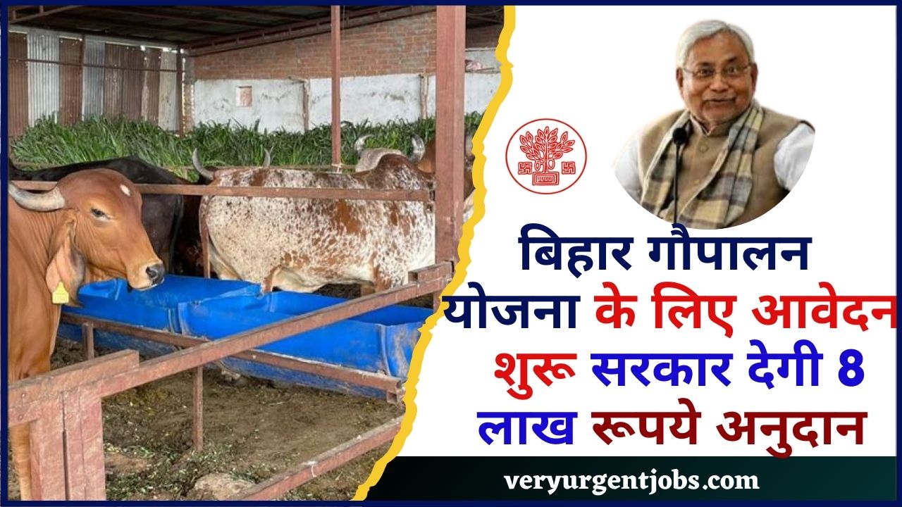 Bihar Gaupalan Protosahan Yojana