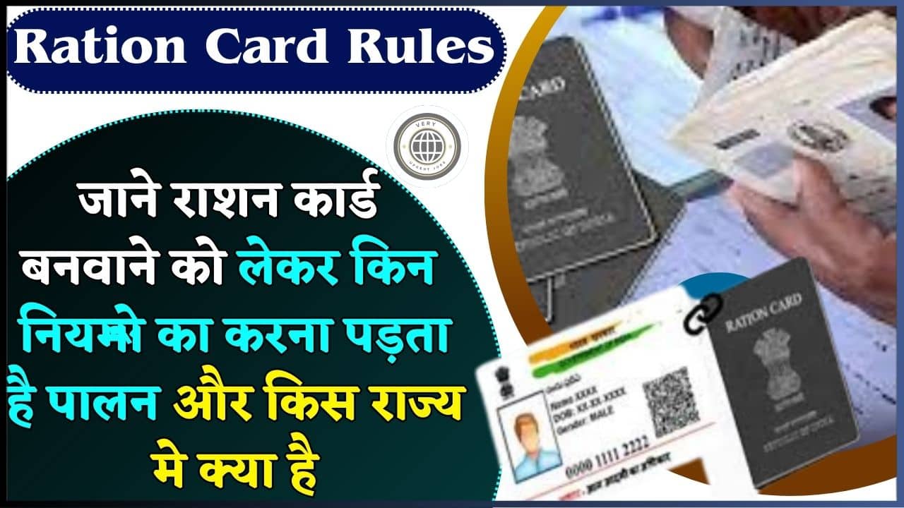 Ration Card Rules