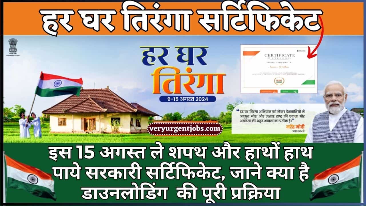 Har Ghar Tiranga Certificate Download 