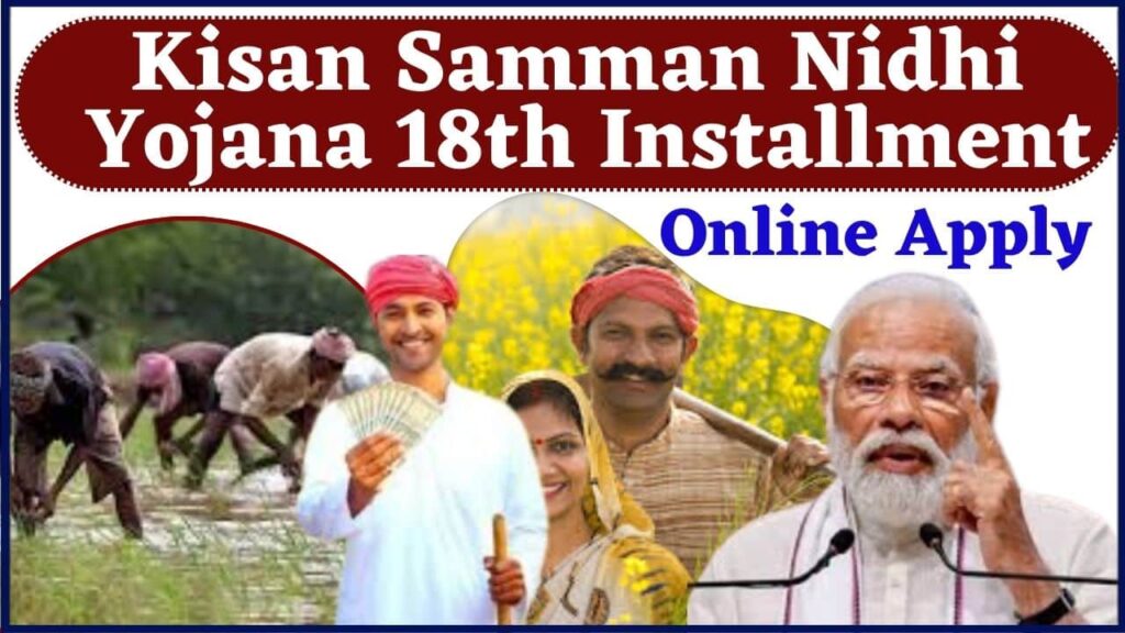 Kisan Samman Nidhi Yojana 18th Installment 2024 Online Apply : महत्वपूर्ण जानकारी Kisan Samman Nidhi Yojana 18th Installment 2024 Online Apply : महत्वपूर्ण जानकारी