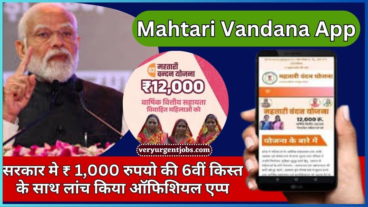 Mahtari Vandana App