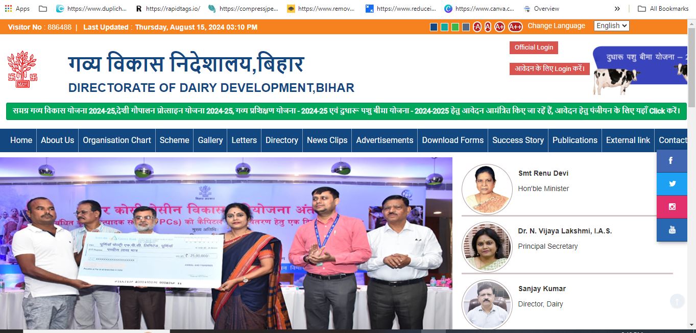 Bihar Gaupalan Protosahan Yojana 
