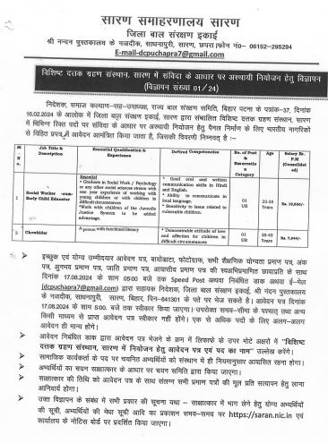 Bihar Chowkidar Bharti