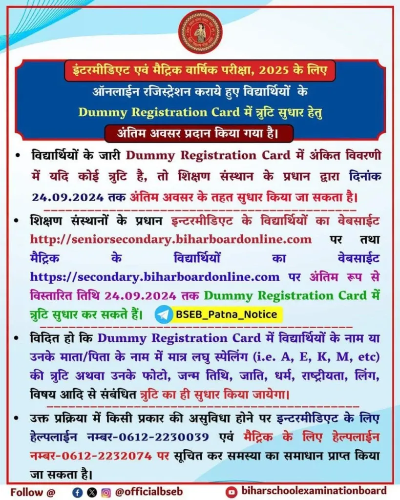 Bihar Board 10th and12th Original Registration Card