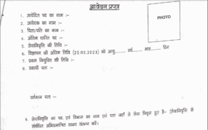 Bihar Panchayati Raj Vacancy