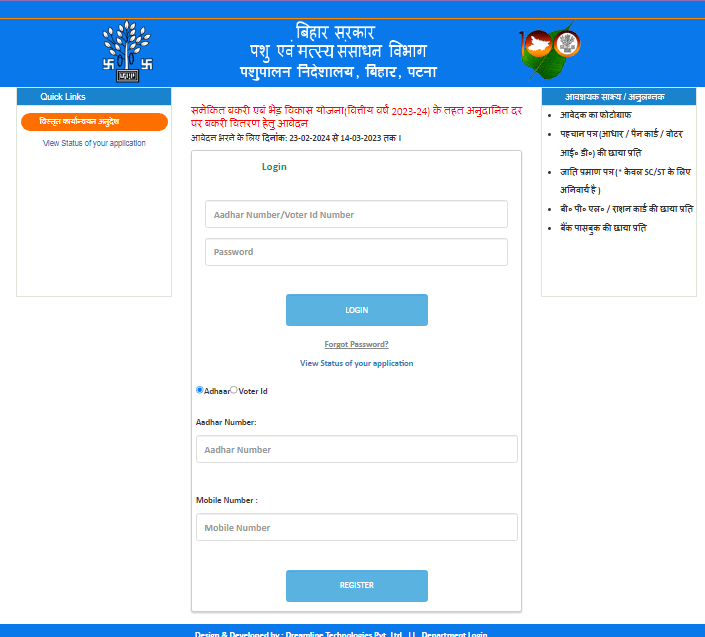 Bihar Bakri Paalan Yojana 