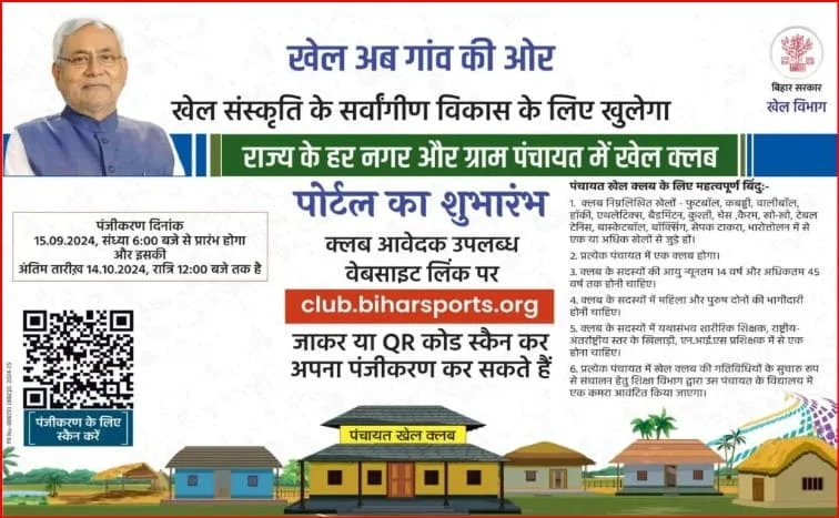 Panchayat Club Registration