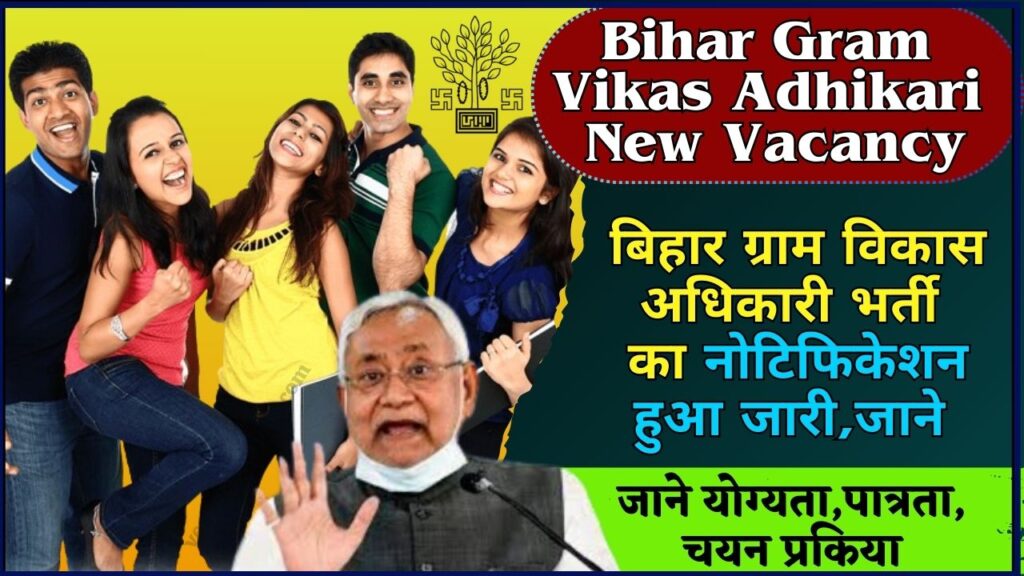 Bihar Gram Vikas Adhikari New Vacancy 2024: बिहार ग्राम विकास अधिकारी भर्ती का नोटिफिकेशन हुआ जारी,जाने Eligibility Criteria or Application Process – Best Opportunity Bihar Gram Vikas Adhikari New Vacancy 2024: बिहार ग्राम विकास अधिकारी भर्ती का नोटिफिकेशन हुआ जारी,जाने Eligibility Criteria or Application Process – Best Opportunity