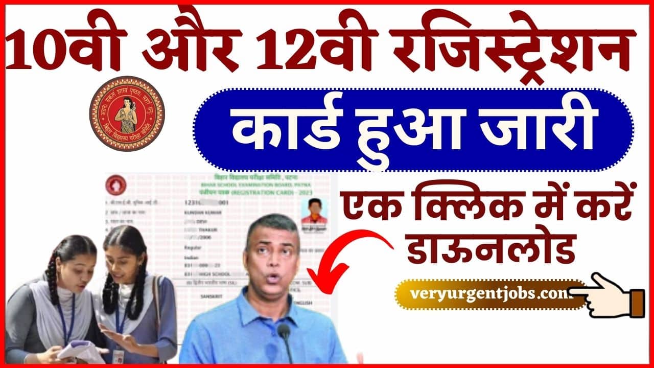 Bihar Board 10th and 12th Original Registration Card 