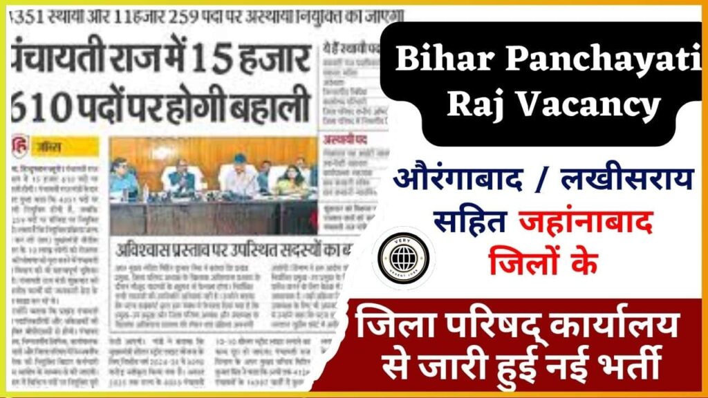 Bihar Panchayati Raj Vacancy 2024: औरंगाबाद / लखीसराय सहित जहांनाबाद जिलों के जिला परिषद् कार्यालय से जारी हुई नई भर्ती Bihar Panchayati Raj Vacancy 2024: औरंगाबाद / लखीसराय सहित जहांनाबाद जिलों के जिला परिषद् कार्यालय से जारी हुई नई भर्ती