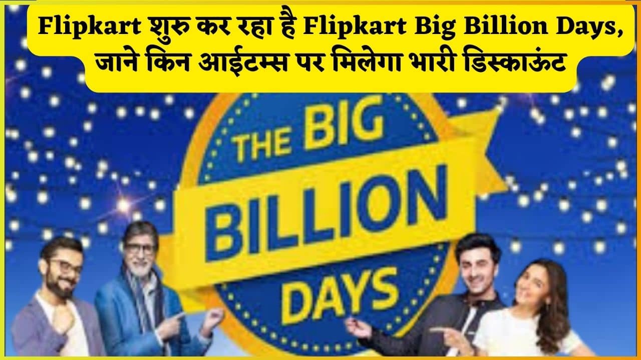 Flipkart Big Billion Days Sale