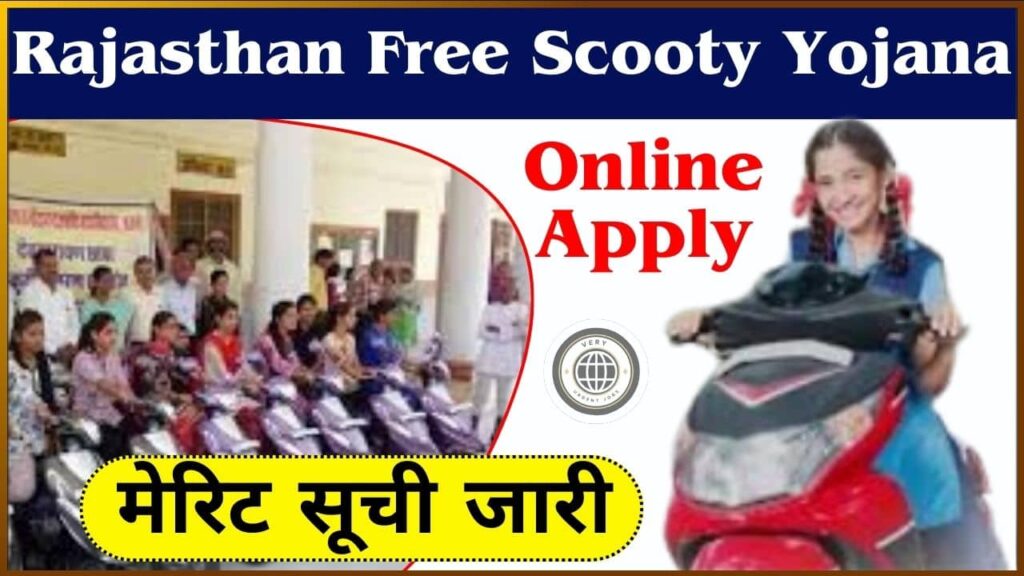 Rajasthan Free Scooty Yojana 2024 Online Apply: आखिरी मेरिट सूची जारी Rajasthan Free Scooty Yojana 2024 Online Apply: आखिरी मेरिट सूची जारी