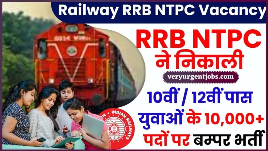 Railway RRB NTPC Vacancy 2024: RRB NTPC ने निकाली 10वीं / 12वीं पास युवाओं के 10,000+ पदों पर बम्पर भर्ती