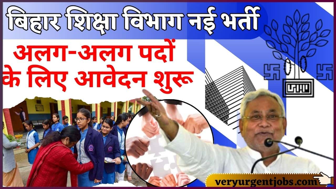 Bihar Education Department Vacancy 