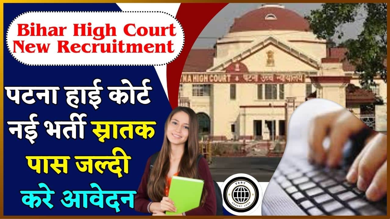 Bihar High Court New Recruitment
