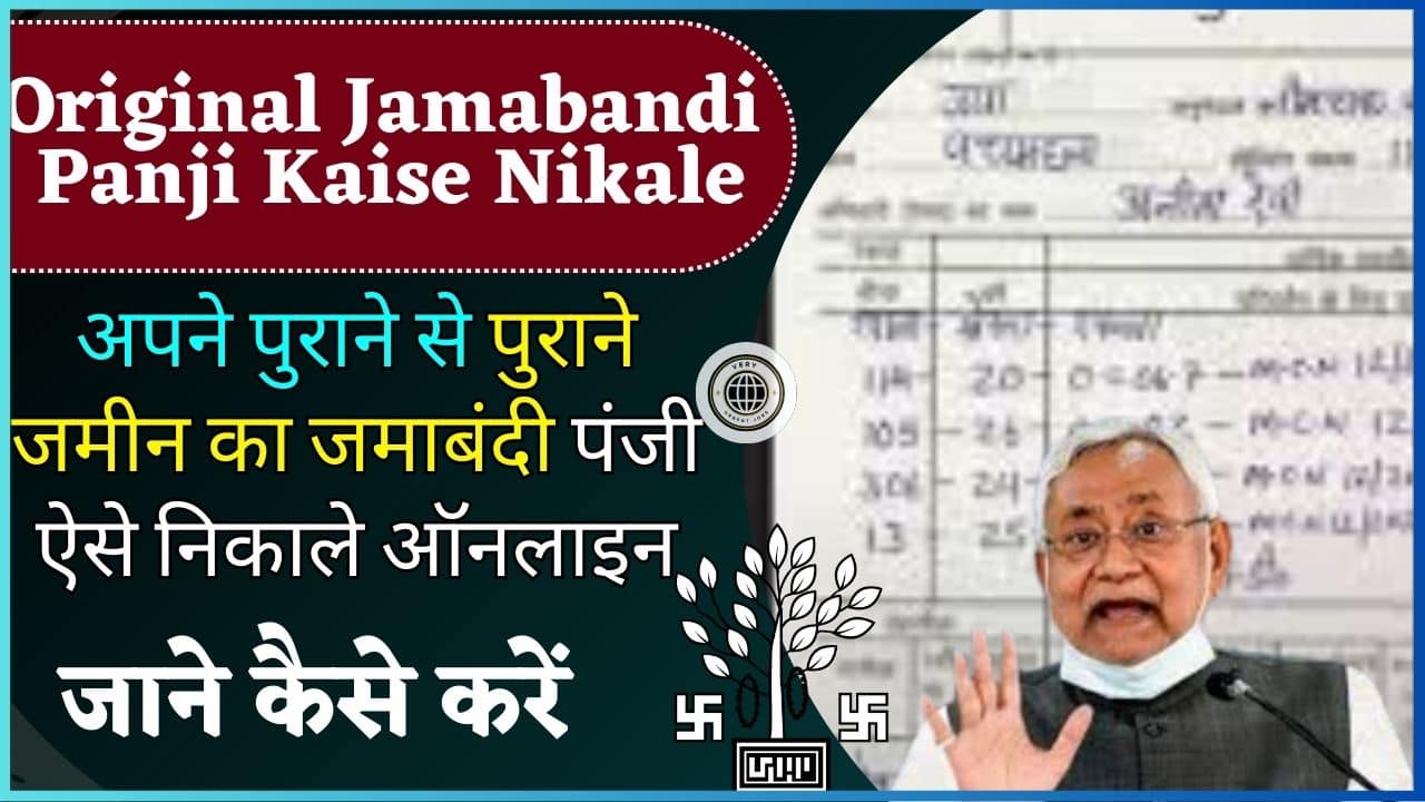 Original Jamabandi Panji Kaise Nikale