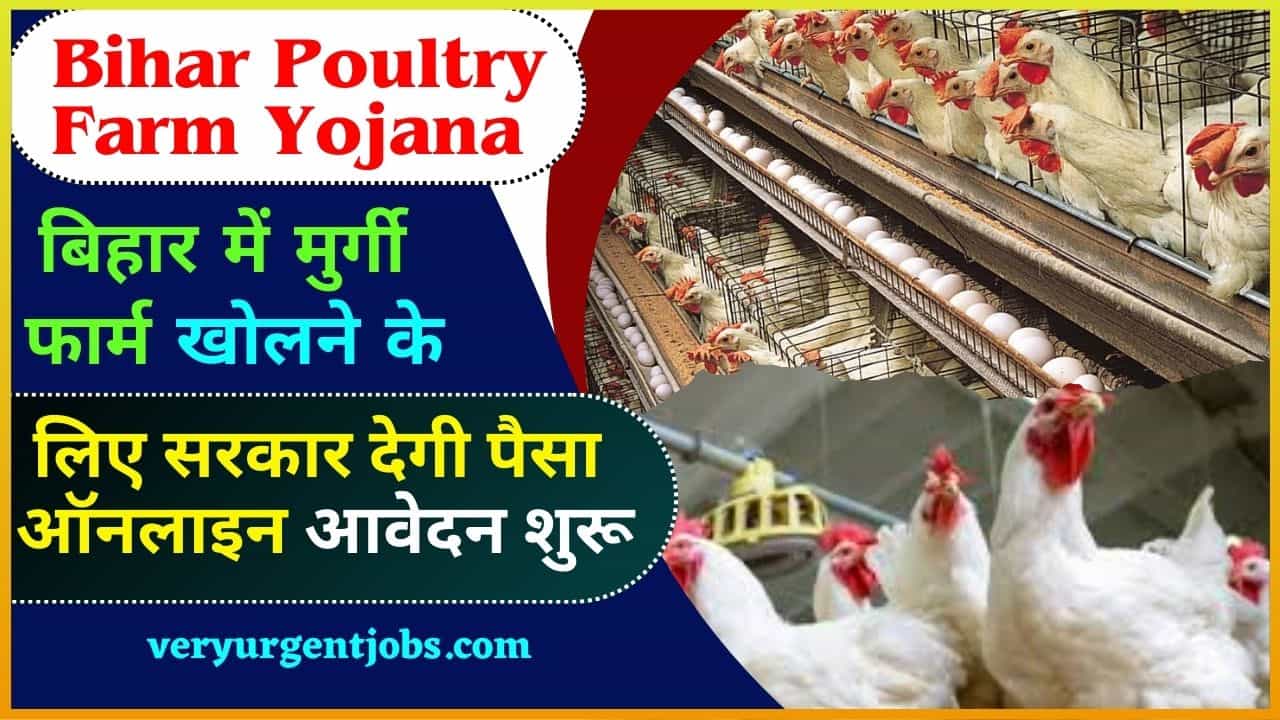 Bihar Poultry Farm Yojana