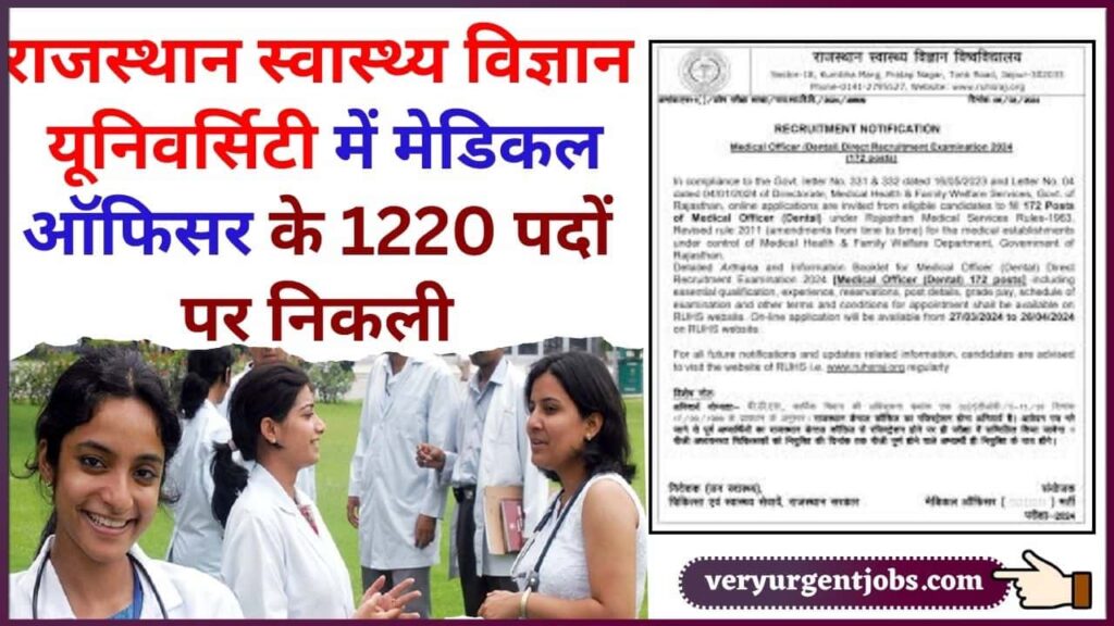 RUHS Recruitment 2024: राजस्थान स्वास्थ्य विज्ञान यूनिवर्सिटी में मेडिकल ऑफिसर के 1220 पदों पर निकली RUHS Recruitment 2024: राजस्थान स्वास्थ्य विज्ञान यूनिवर्सिटी में मेडिकल ऑफिसर के 1220 पदों पर निकली