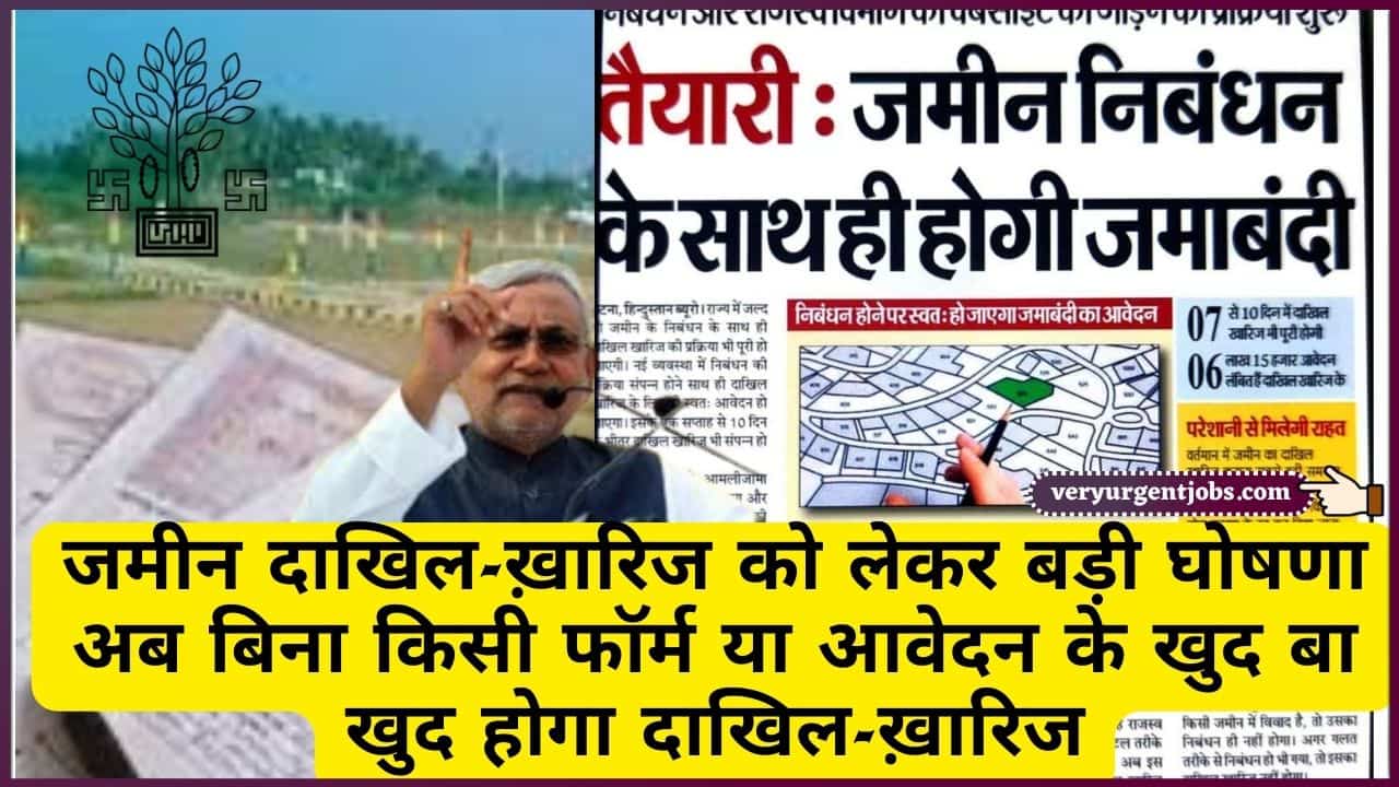 Bihar Automatic Dakhil Kharij