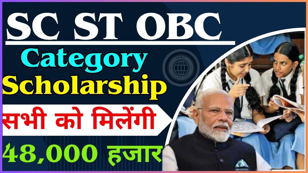 SC ST OBC Category Scholarship 