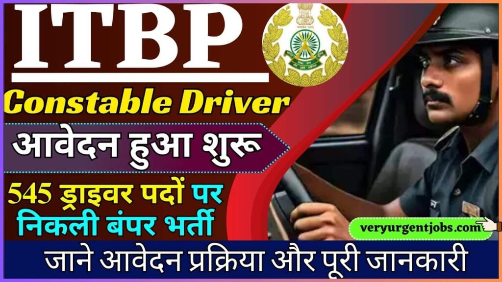 ITBP Constable Driver Apply Online From 2024: आवेदन हुआ शुरू , 545 ड्राइवर पदों पर निकली बंपर भर्ती, जानें Full Information ITBP Constable Driver Apply Online From 2024: आवेदन हुआ शुरू , 545 ड्राइवर पदों पर निकली बंपर भर्ती, जानें Full Information