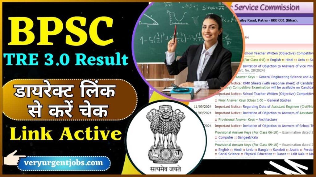 BPSC TRE 3.0 Result 2024: बिहार शिक्षक भर्ती TRE 3.0 रिजल्ट 2024, डायरेक्ट लिंक से करें चेक