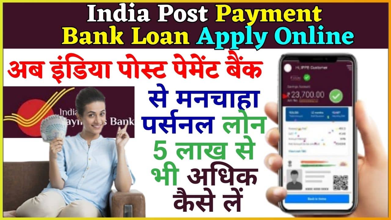 India Post Payment Bank Loan Apply Online