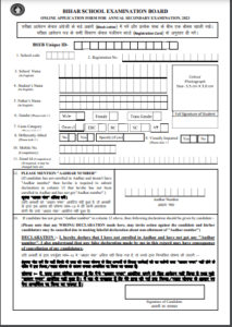 Bihar Board 10th Exam Form