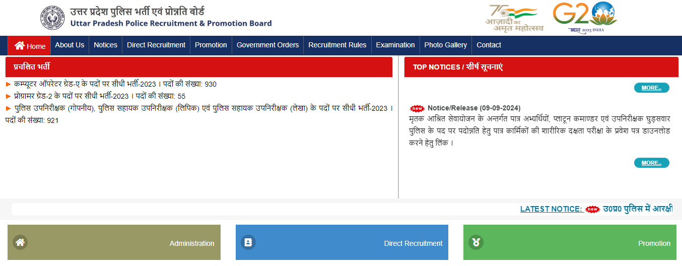 UP Police Constable Result