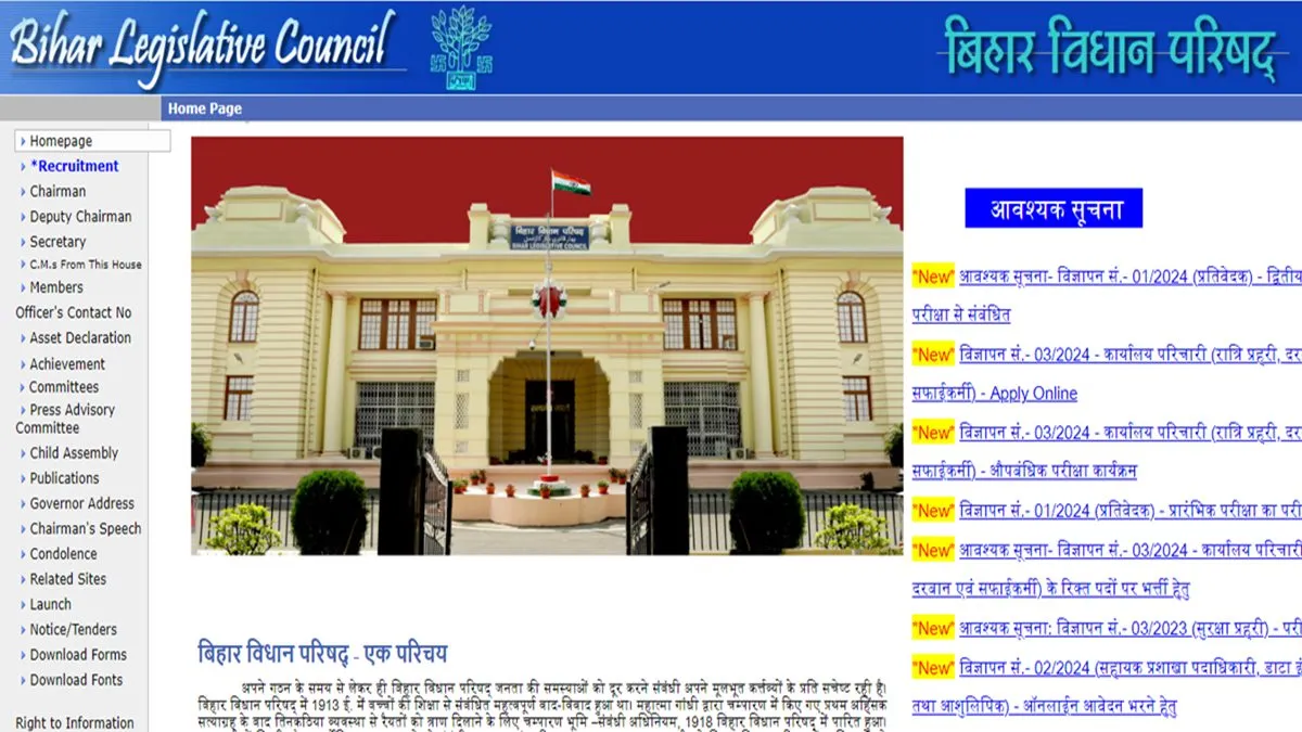 Bihar Rajpal Sachivalay Recruitment