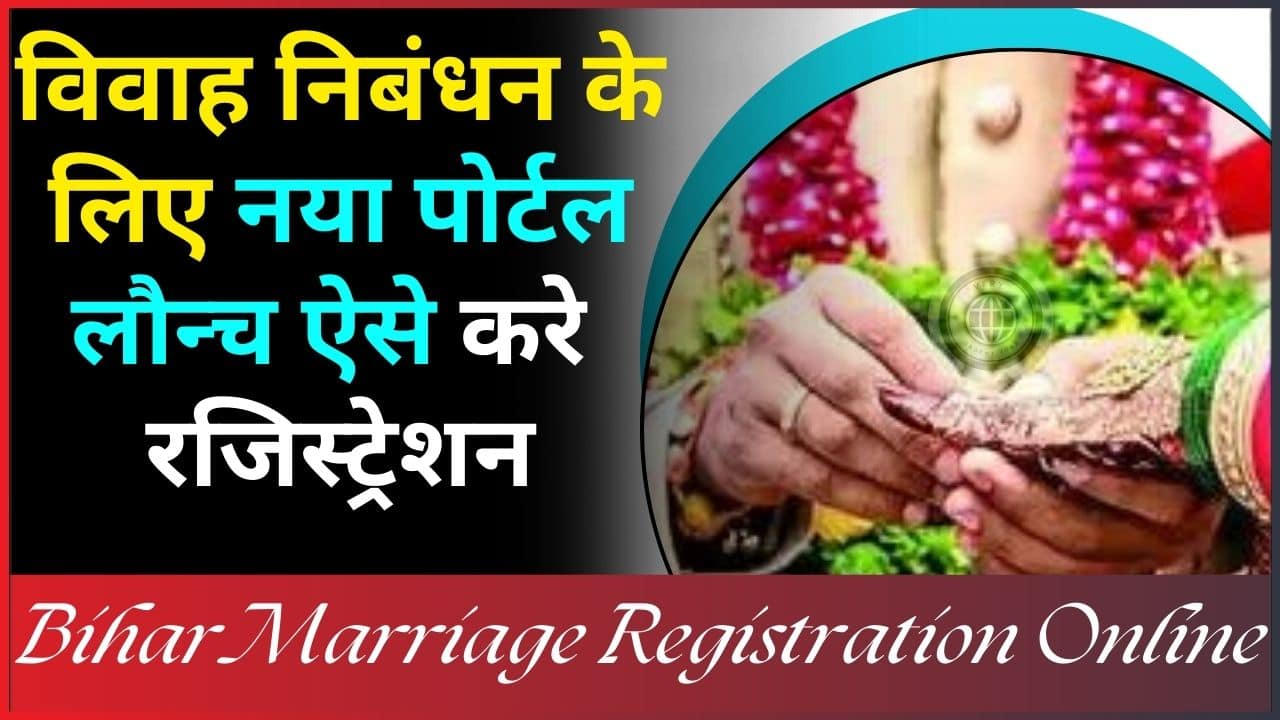 Bihar Marriage Registration Online 