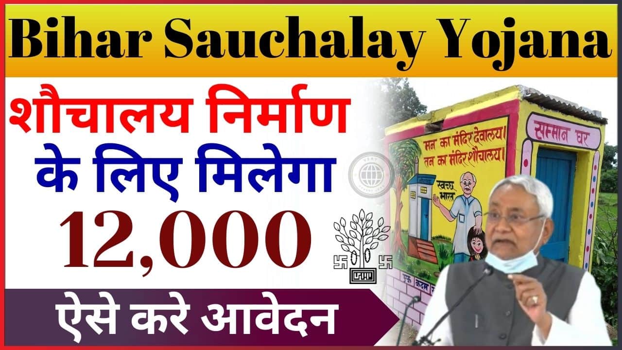 Bihar Sauchalay Yojana