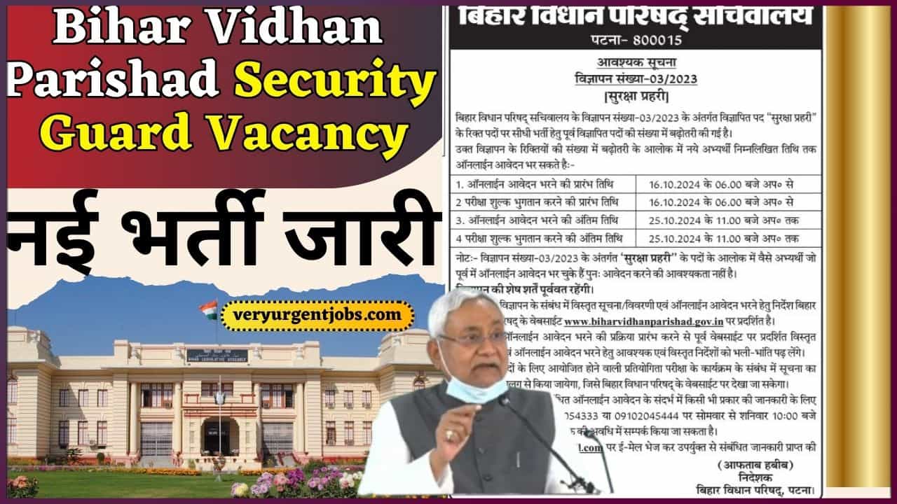 Bihar Vidhan Parishad Security Guard Vacancy