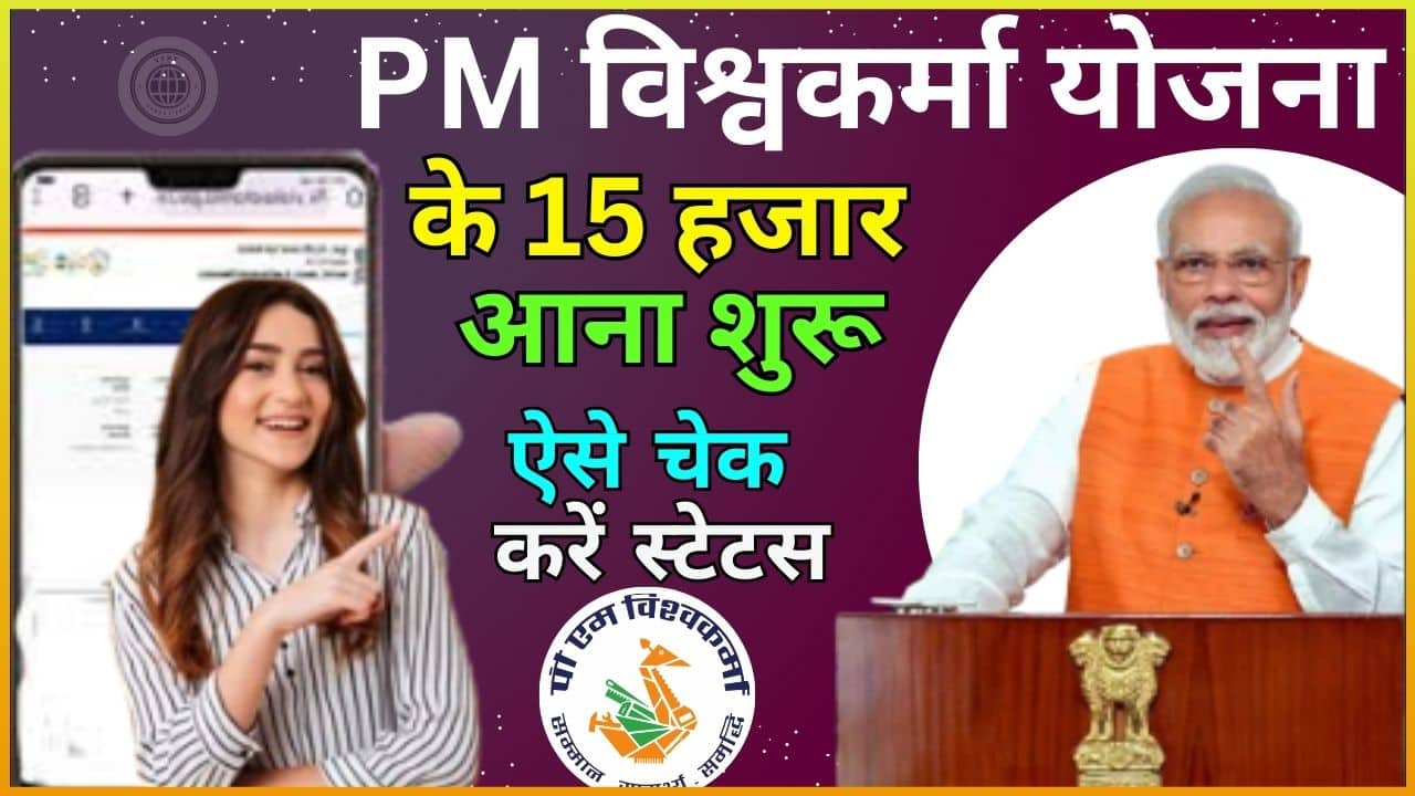 PM Vishwakarma Yojana Status Check 
